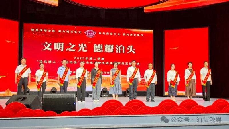 2025年第二季度“泊头好人·文明市民”发布仪式暨先进典型事迹宣讲活动举办