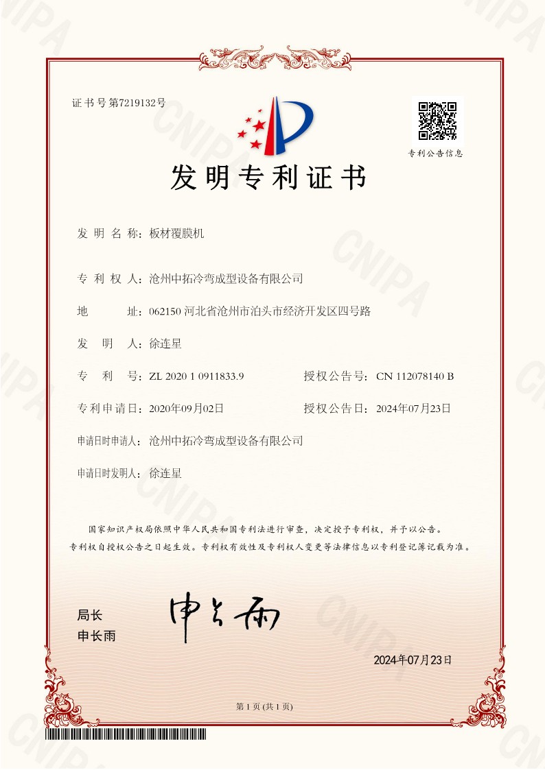 板材覆膜机_发明专利