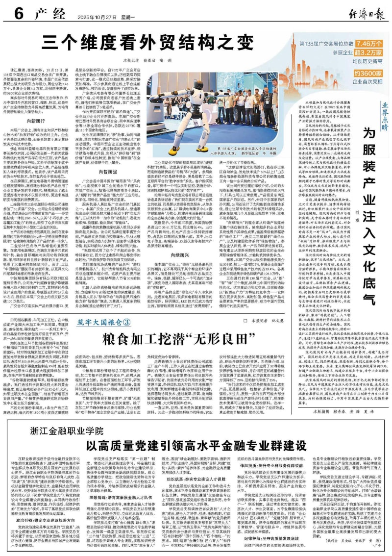 【经济日报】第138届广交会三个维度看外贸结构之变--向智而强