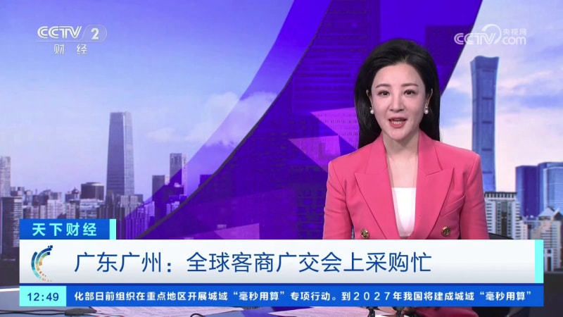 【经济日报】第138届广交会三个维度看外贸结构之变--向智而强